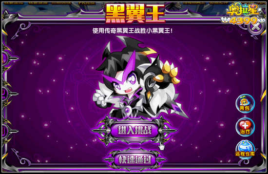 奥拉星传奇黑翼王 王者之战开启
