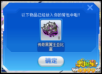 奥拉星传奇黑翼王 王者之战开启