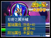 奥拉星传奇黑翼王 王者之战开启