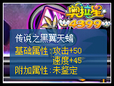 奥拉星传奇黑翼王 王者之战开启