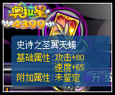 奥拉星传奇黑翼王 王者之战开启