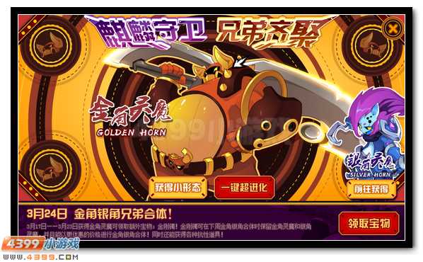 赛尔号金角灵魔 金角大魔王超进化