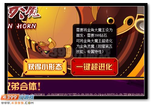 赛尔号金角灵魔 金角大魔王超进化