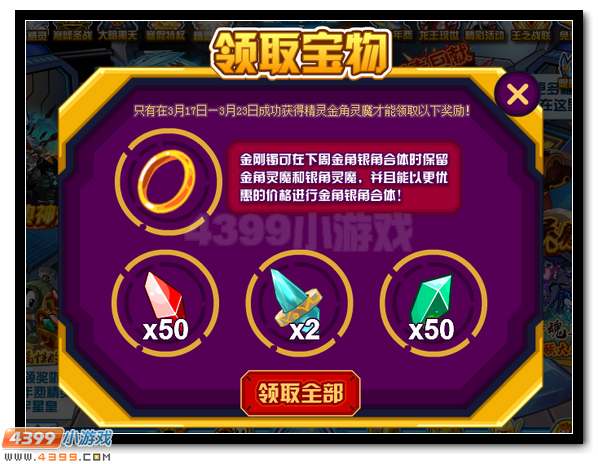 赛尔号金角灵魔 金角大魔王超进化