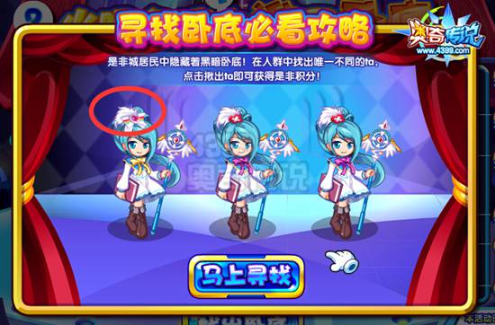 奥奇传说火眼金睛之谁是卧底 柯南就是你