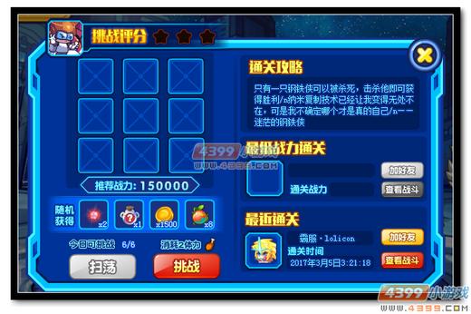 热血精灵派新奇迹之路精英第六章第二关