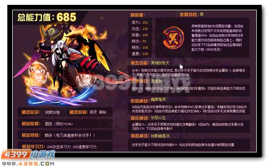 赛尔号阴冥妖姬 上古魅妖来袭
