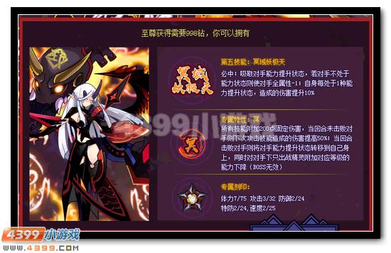 赛尔号阴冥妖姬 上古魅妖来袭