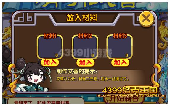 洛克王国清明线香 三生桃园番外篇