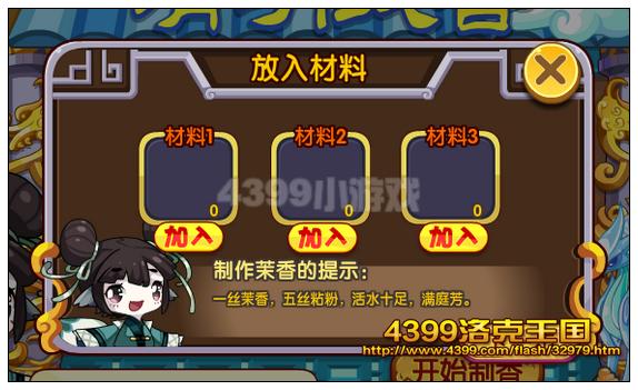 洛克王国清明线香 三生桃园番外篇