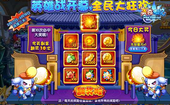 奥奇传说庆祝英雄战开幕 全民狂欢大抽奖