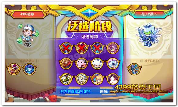 洛克王国全民争霸赛泛选阶段