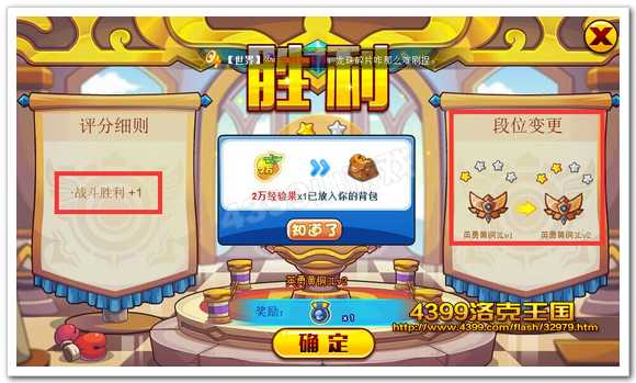 洛克王国全民争霸赛胜利