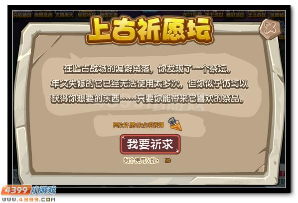 赛尔号上古祈愿祭坛赢好礼