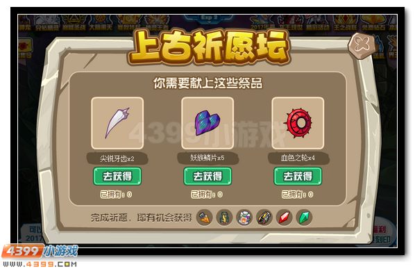 赛尔号上古祈愿祭坛赢好礼