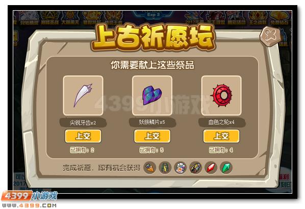 赛尔号上古祈愿祭坛赢好礼