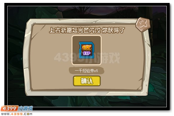 赛尔号上古祈愿祭坛赢好礼