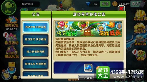 植物大战僵尸2