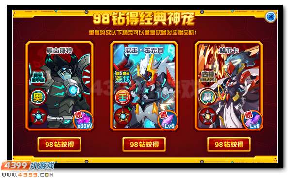 赛尔号神宠大削价 98钻带回家