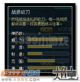 生死狙击战损砍刀