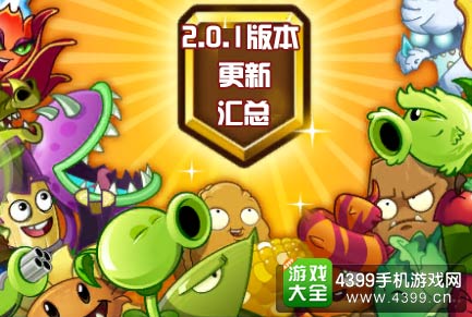 植物大战僵尸2
