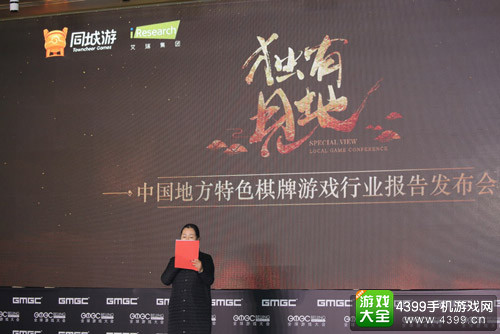 同城游发布《中国地方特色棋牌游戏行业报告》