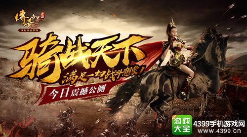 传奇世界手游