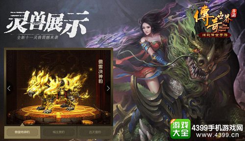 传奇世界手游
