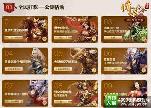 传奇世界手游