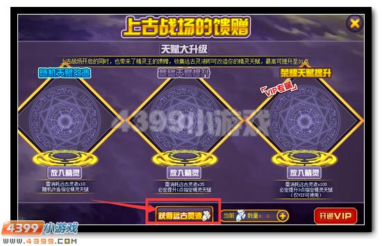 赛尔号上古战场的馈赠 精灵天赋大升级