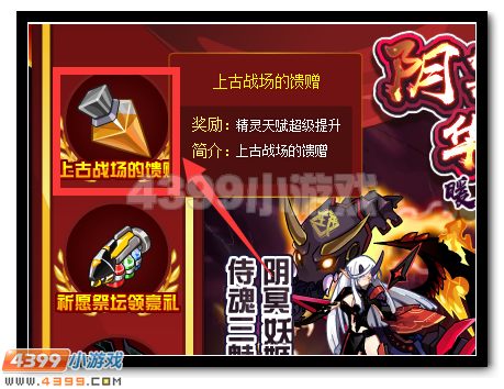 赛尔号上古战场的馈赠 精灵天赋大升级