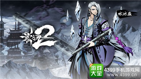 影之刃2水冰淼攻略