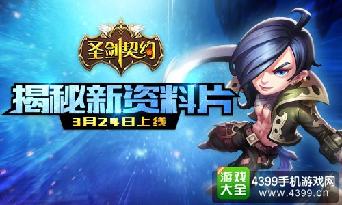 圣剑契约