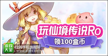 仙境传说RO