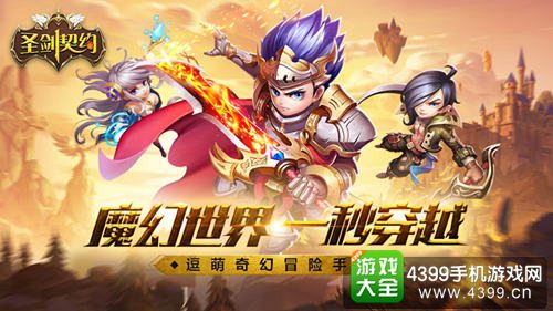 圣剑契约