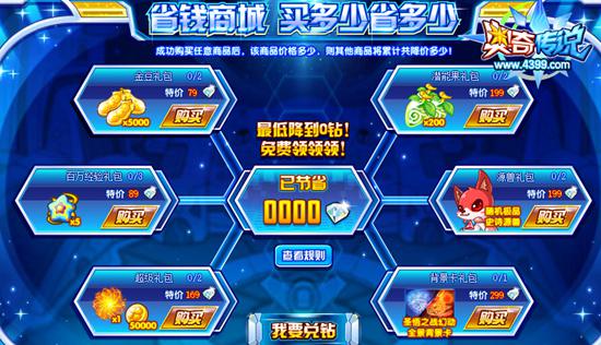 奥奇传说省钱商城 买多少省多少