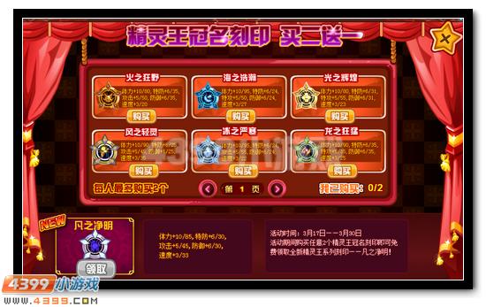 赛尔号精灵王刻印买二送一