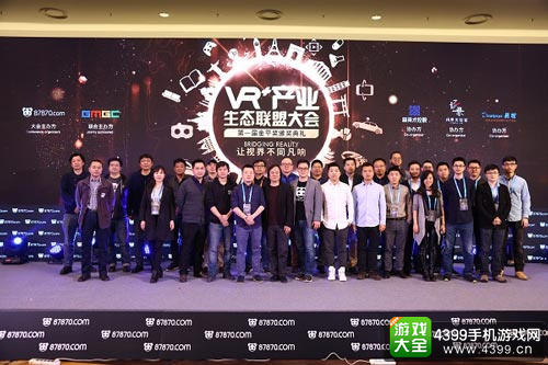 VR+产业生态联盟大会：行业巨头共促美好未来