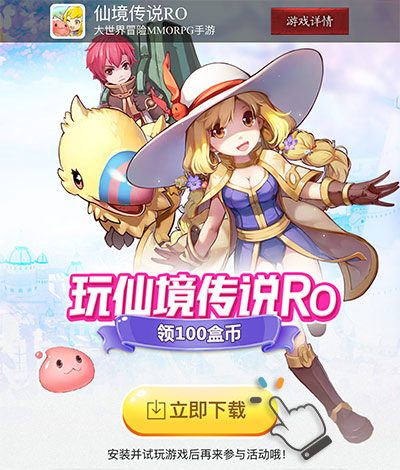 仙境传说RO