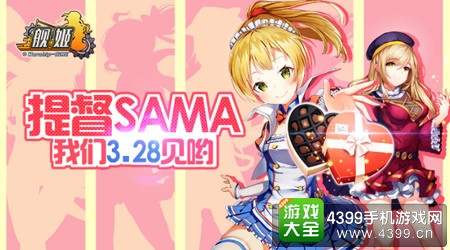 舰姬造型各异