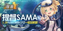 《舰姬》技术首测28日启动 卡牌海战硝烟再起