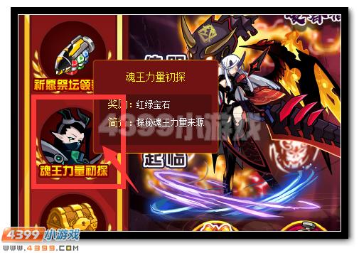赛尔号魂王力量初探
