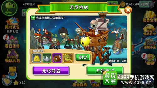 植物大战僵尸2