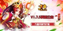 九重天章节扩展《少年西游记》3.17新版更新