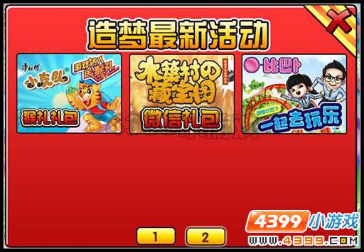 大闹天庭篇比巴卜魔力联盟礼包在哪 怎么得