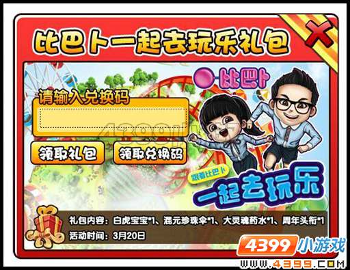 大闹天庭篇比巴卜魔力联盟礼包在哪 怎么得