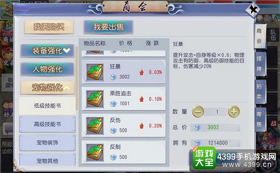 仙灵外传自由交易