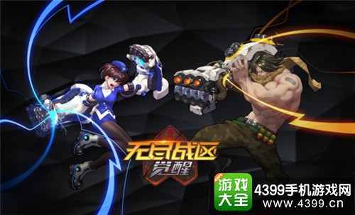 无尽战区觉醒