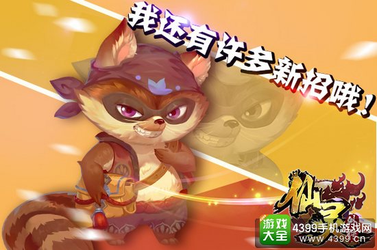 仙灵外传许多新招