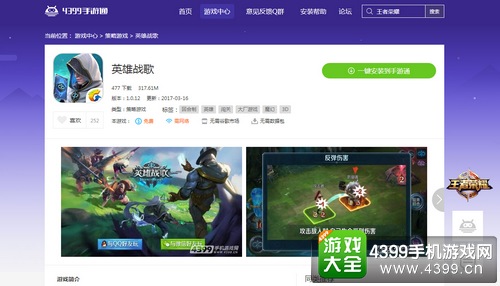 英雄战歌电脑版下载 英雄战歌怎么在电脑上玩